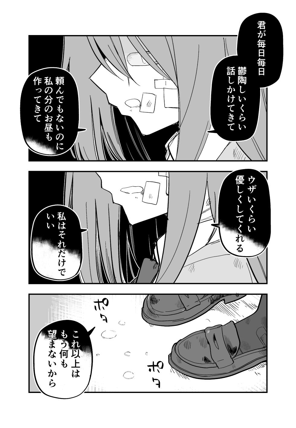 [Kuga Tsuniya] Aza darake no Classmate ga Shinpai - Page 38