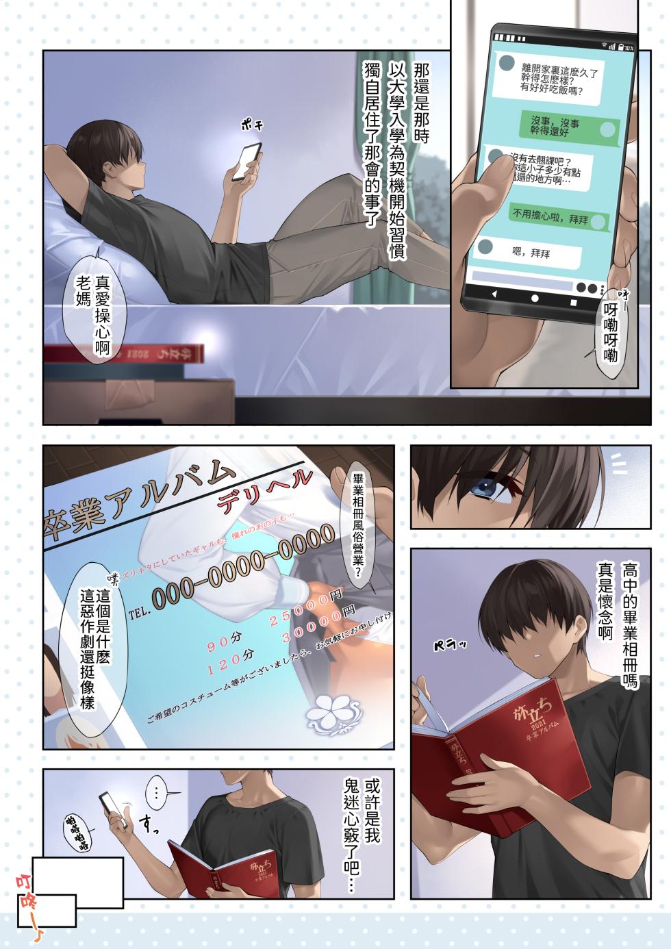 [KAEdeLIC (Kaedeko)] SotsuAl DeliHeal Side Sailor -Mukai Seira Hen- [葱鱼个人汉化] [Chinese] [Digital] - Page 2