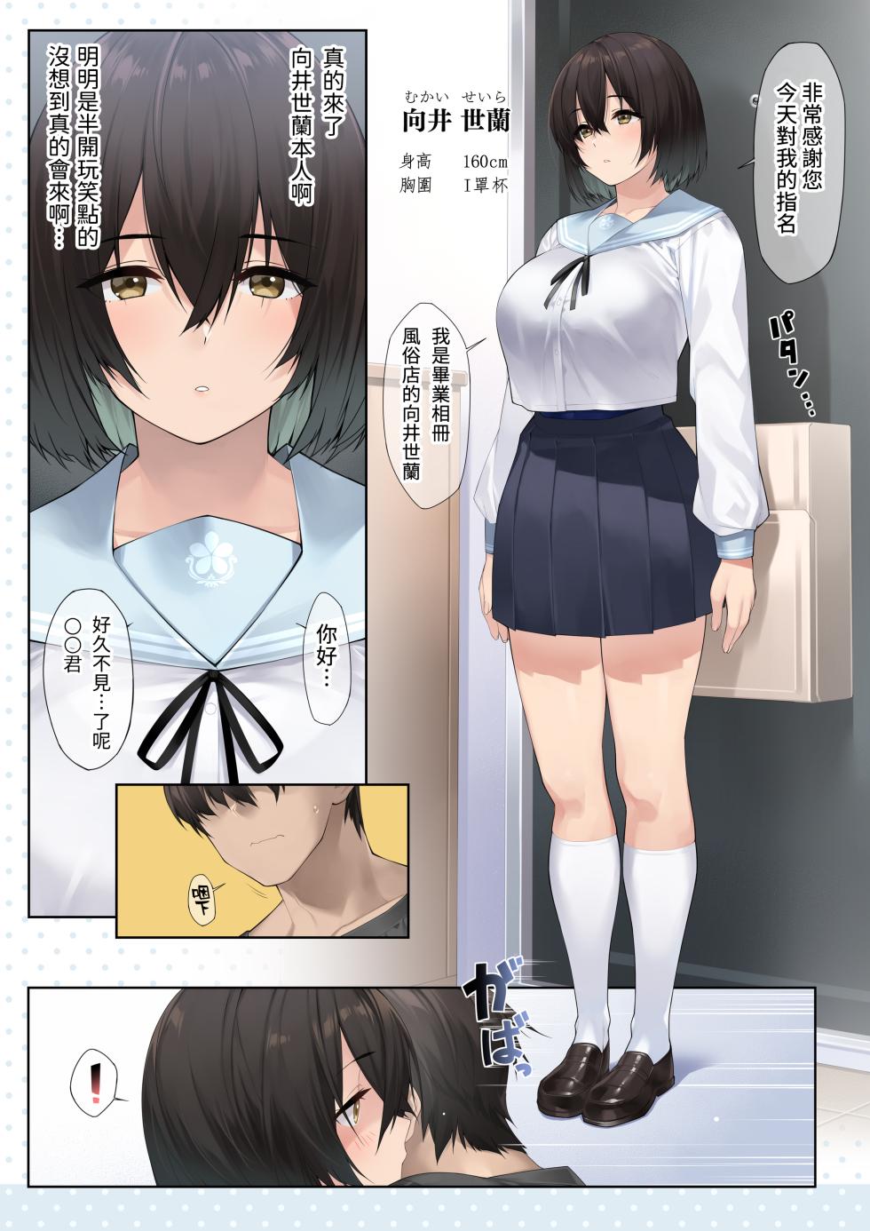 [KAEdeLIC (Kaedeko)] SotsuAl DeliHeal Side Sailor -Mukai Seira Hen- [葱鱼个人汉化] [Chinese] [Digital] - Page 3