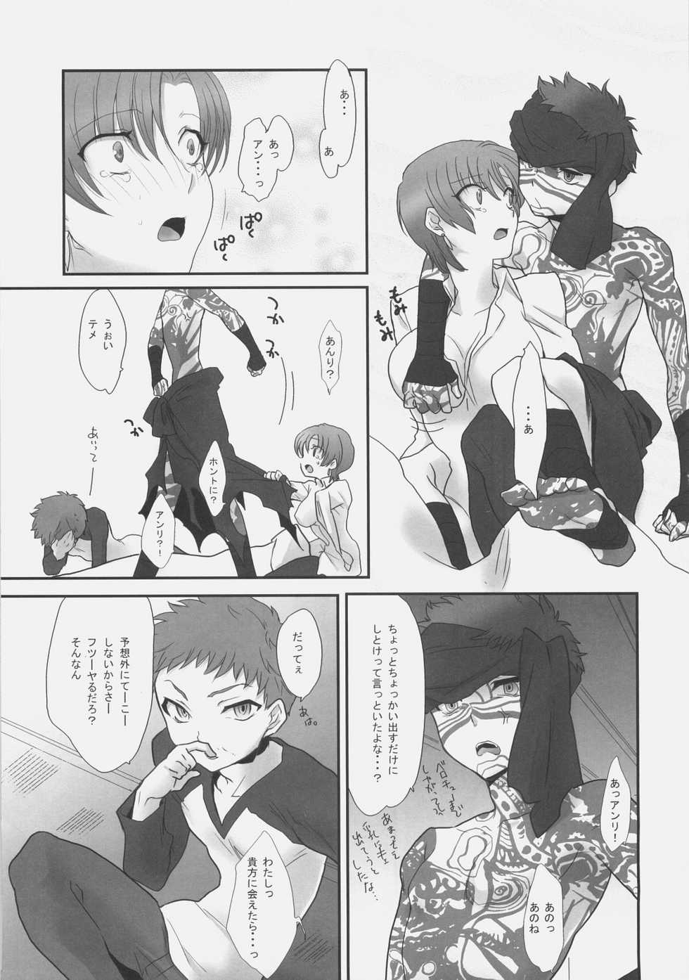 (C71) [Gokudoudaigensui (Noriaki Kayama)] Kaikin! Goshujin-sama. (Fate/hollow ataraxia) - Page 8