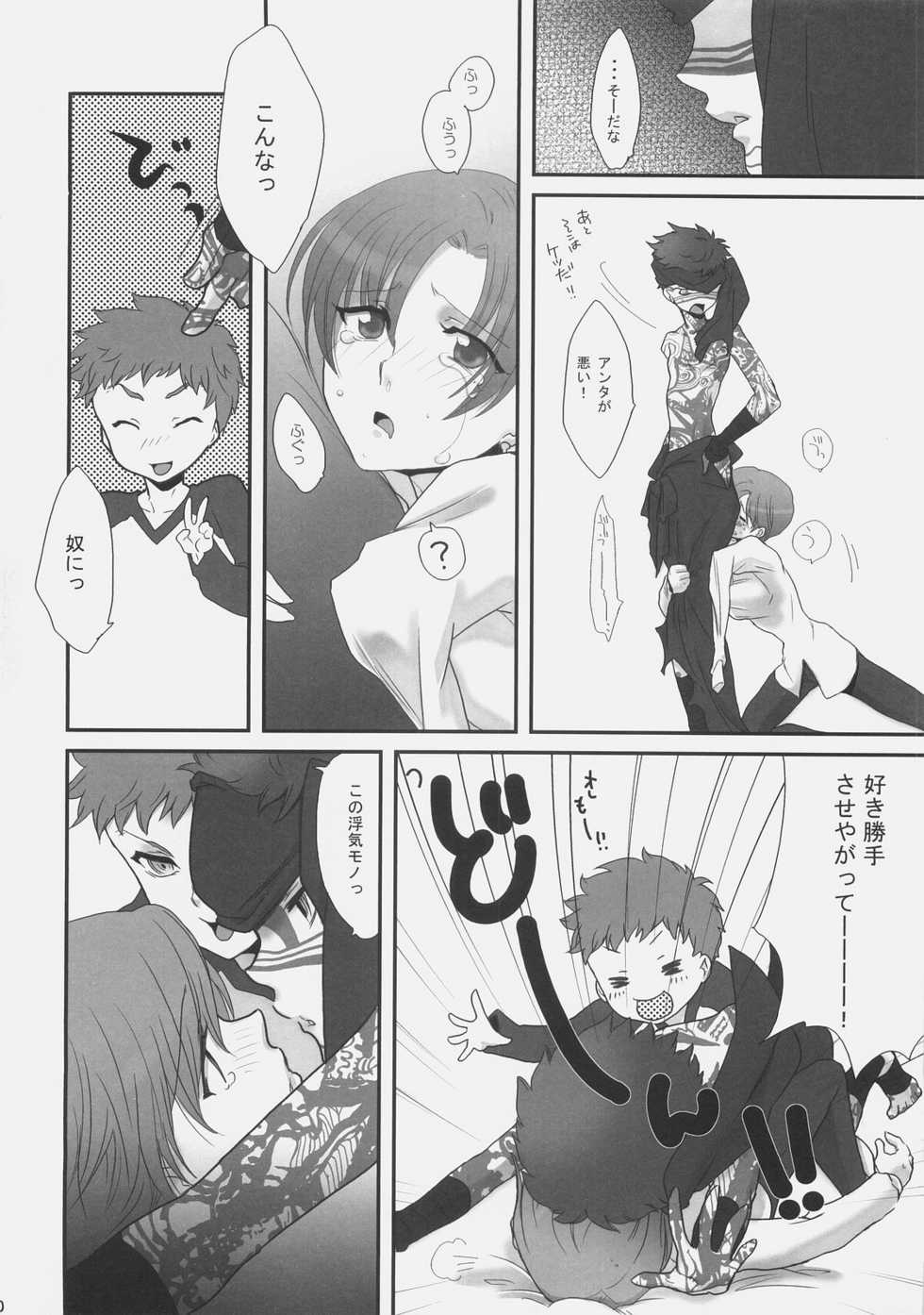 (C71) [Gokudoudaigensui (Noriaki Kayama)] Kaikin! Goshujin-sama. (Fate/hollow ataraxia) - Page 9