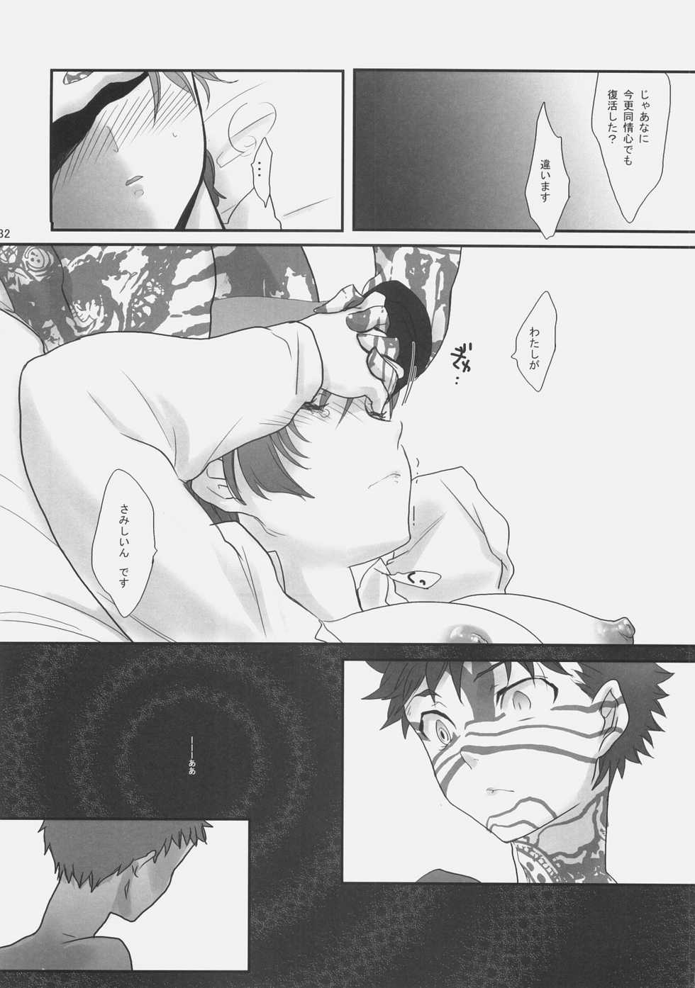 (C71) [Gokudoudaigensui (Noriaki Kayama)] Kaikin! Goshujin-sama. (Fate/hollow ataraxia) - Page 31