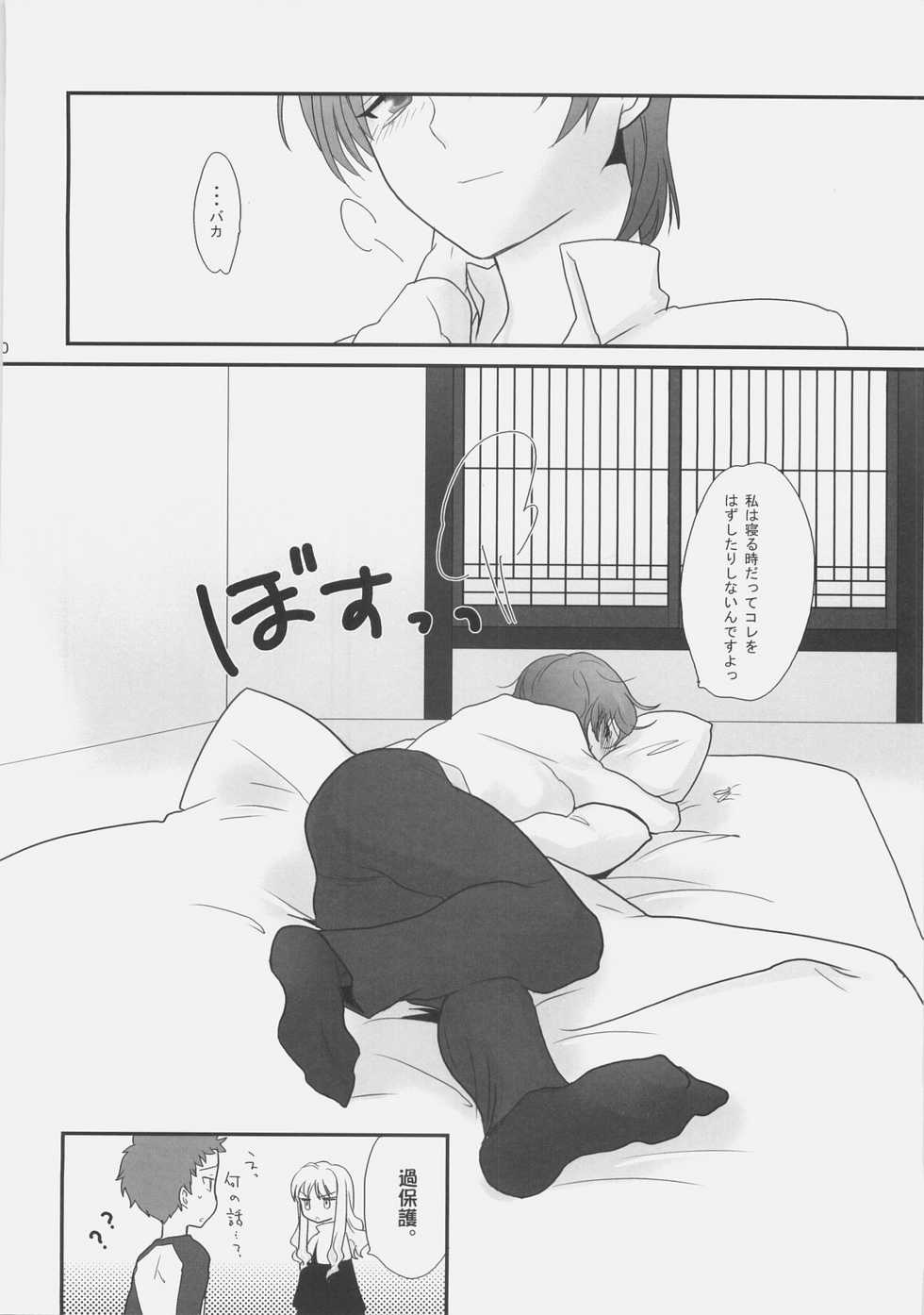 (C71) [Gokudoudaigensui (Noriaki Kayama)] Kaikin! Goshujin-sama. (Fate/hollow ataraxia) - Page 39