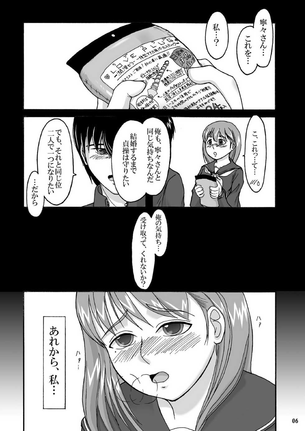 (C77) [Hijouguchi (DARKSIDE-G,TEI-OH-K-TAKAMURO)] Love Plug (Love Plus) - Page 5