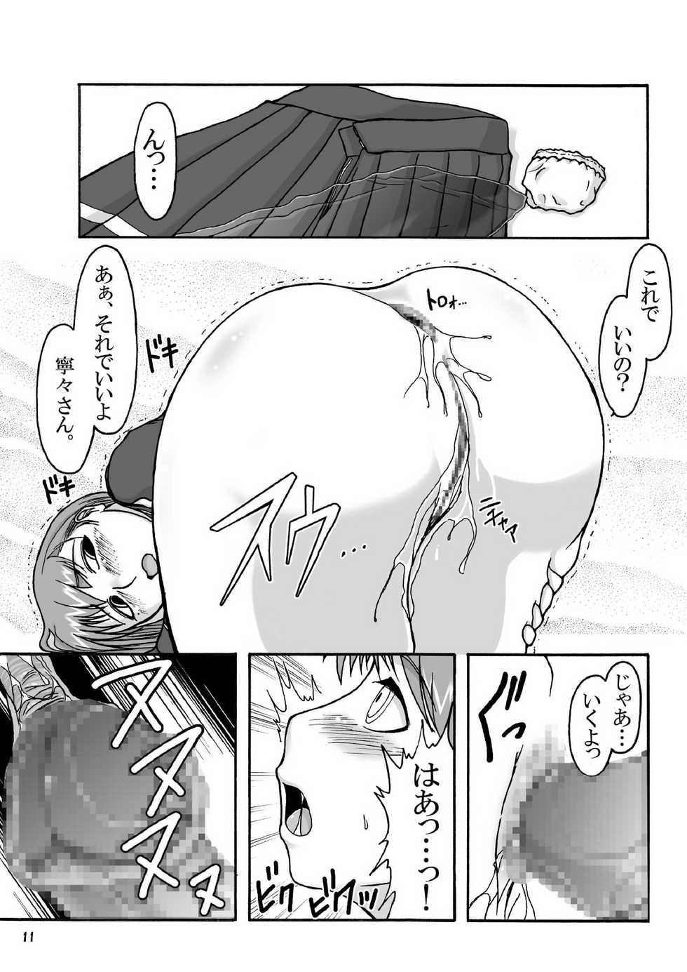 (C77) [Hijouguchi (DARKSIDE-G,TEI-OH-K-TAKAMURO)] Love Plug (Love Plus) - Page 10