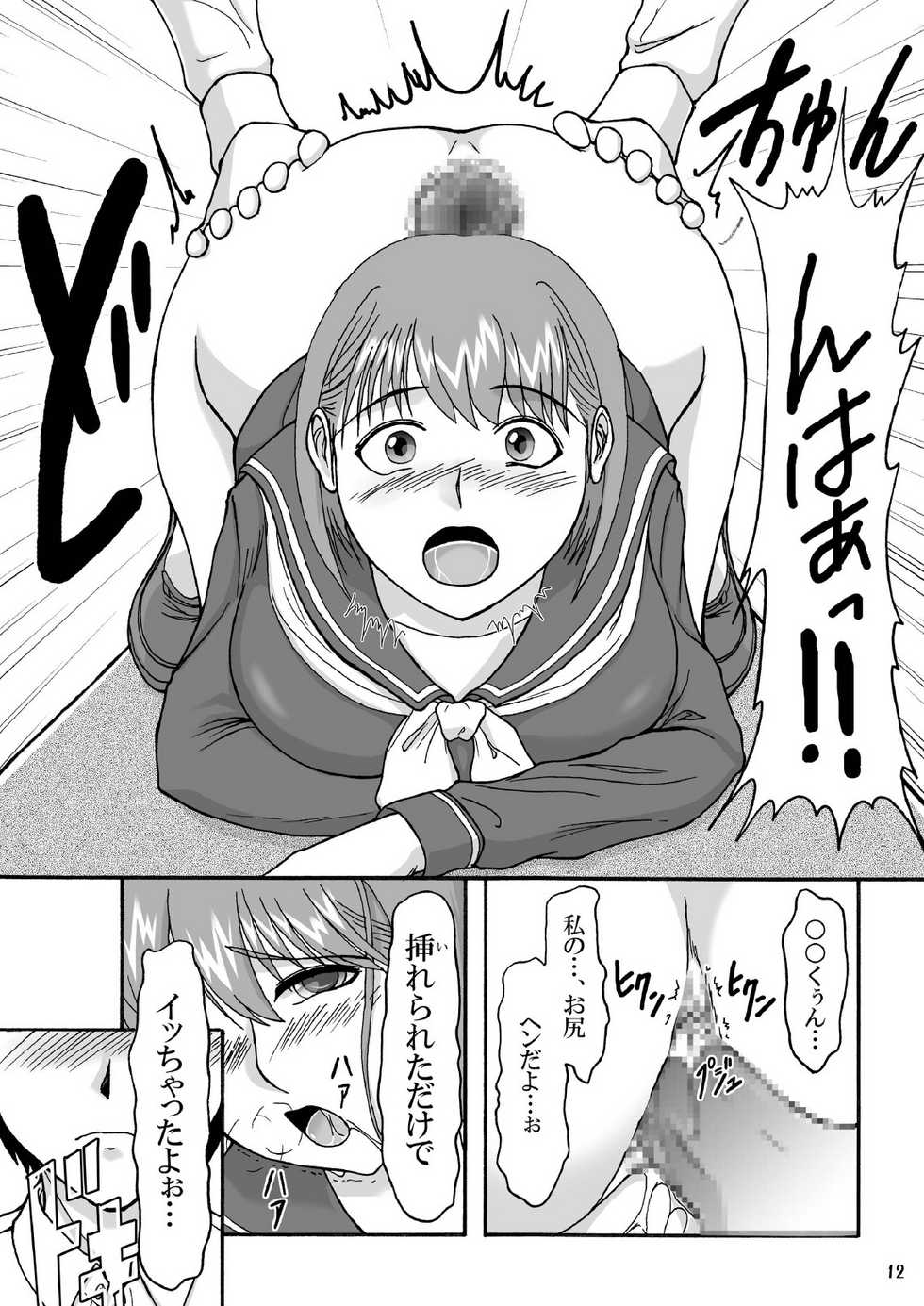 (C77) [Hijouguchi (DARKSIDE-G,TEI-OH-K-TAKAMURO)] Love Plug (Love Plus) - Page 11