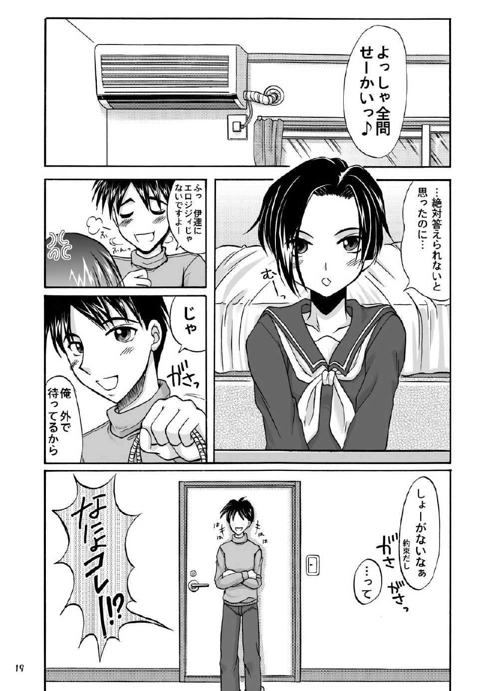 (C77) [Hijouguchi (DARKSIDE-G,TEI-OH-K-TAKAMURO)] Love Plug (Love Plus) - Page 18