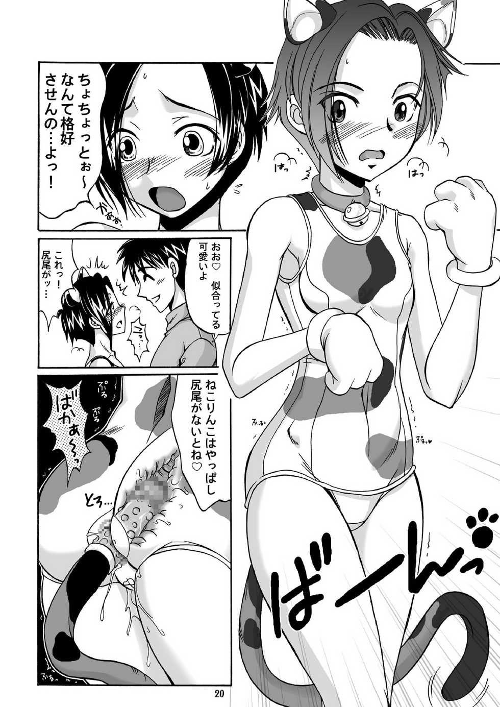 (C77) [Hijouguchi (DARKSIDE-G,TEI-OH-K-TAKAMURO)] Love Plug (Love Plus) - Page 19