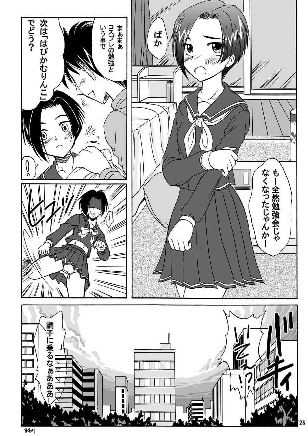 (C77) [Hijouguchi (DARKSIDE-G,TEI-OH-K-TAKAMURO)] Love Plug (Love Plus) - Page 27