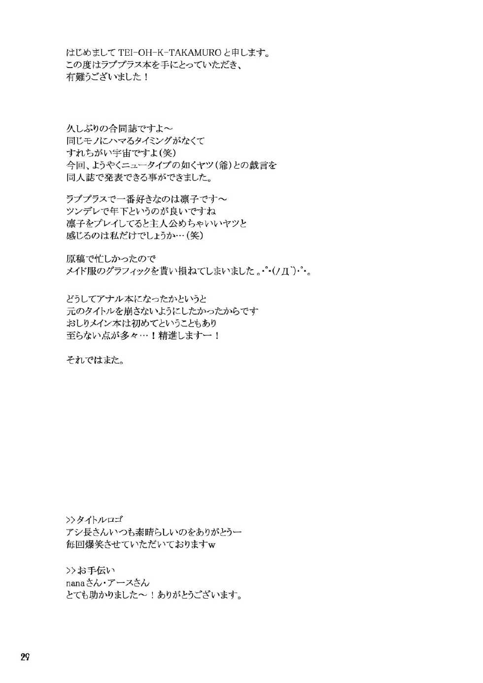 (C77) [Hijouguchi (DARKSIDE-G,TEI-OH-K-TAKAMURO)] Love Plug (Love Plus) - Page 28