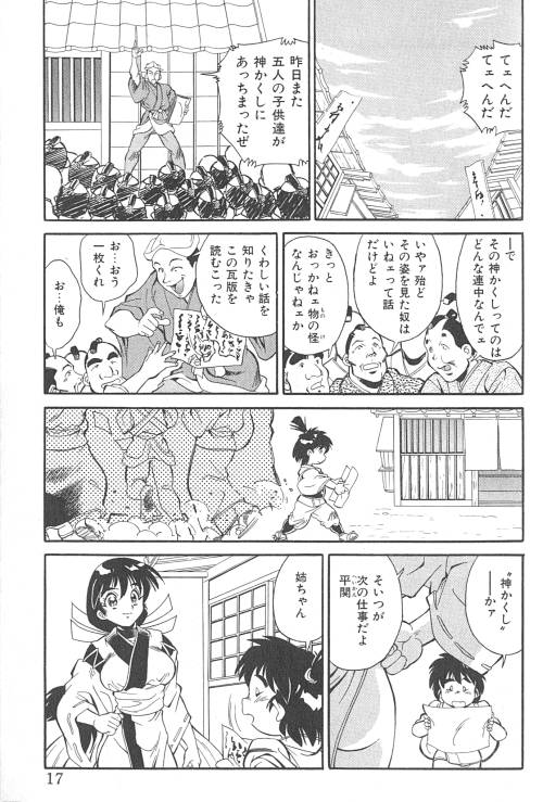 [FRED-KELLY] Fighting Kids - Page 18