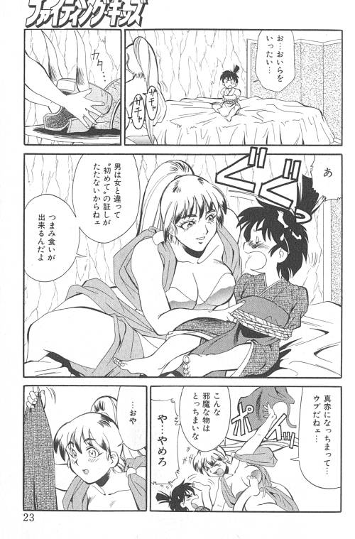 [FRED-KELLY] Fighting Kids - Page 24