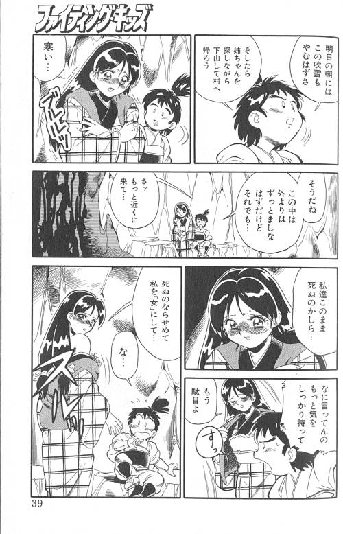 [FRED-KELLY] Fighting Kids - Page 40