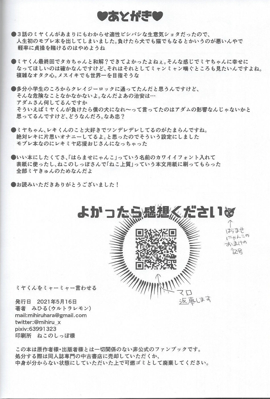 [Ultra Lemon (Mihiru)] Miya-kun o Mya-mya Iwaseru (SK8 The Infinity) - Page 32