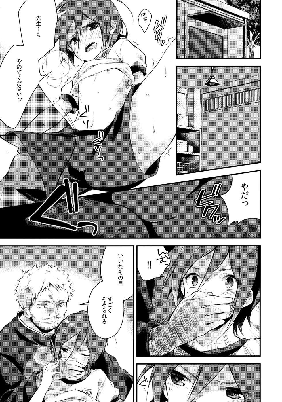 (Renai Jiyuugata! entry3) [Samgyetang (Seseri)] Houkago Kojin Lesson (Free!) - Page 5