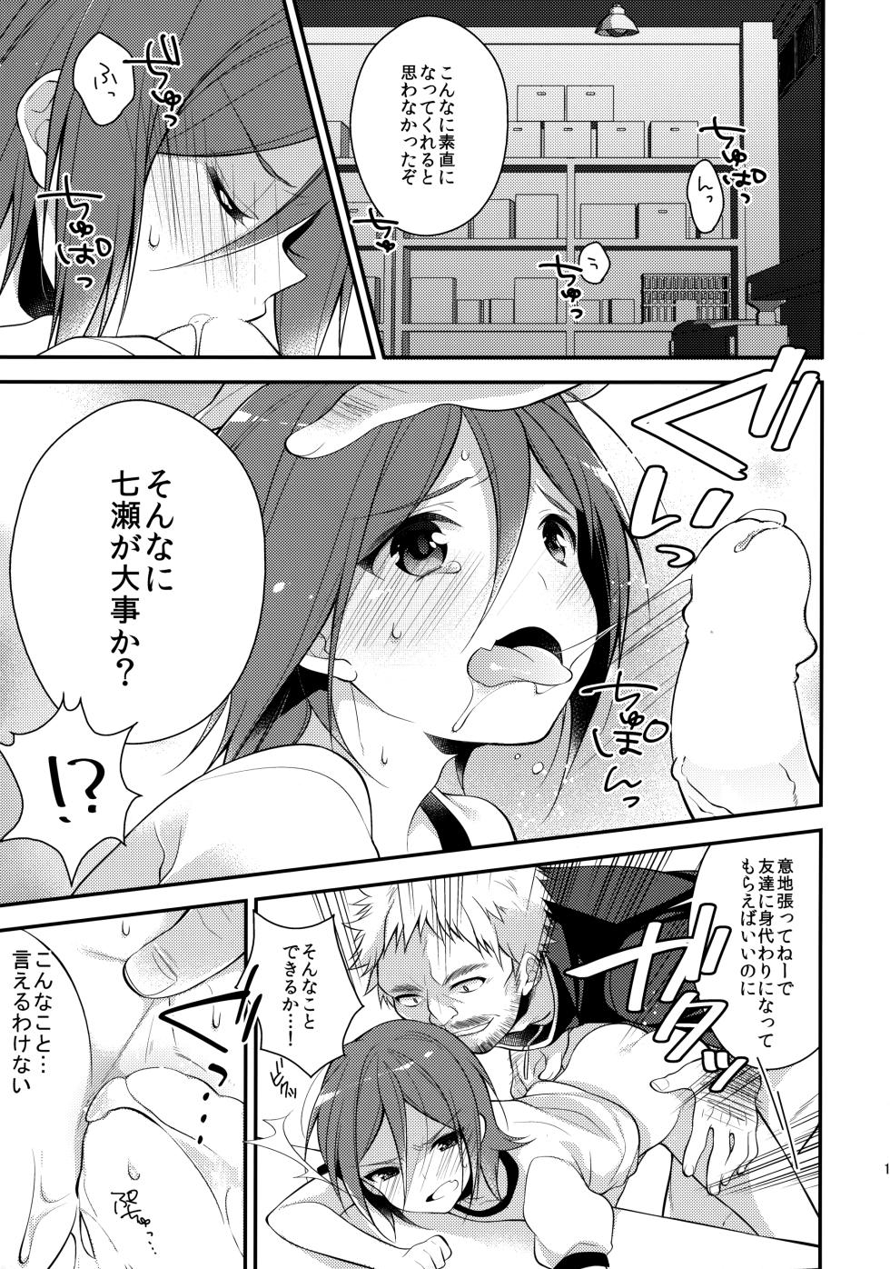 (Renai Jiyuugata! entry3) [Samgyetang (Seseri)] Houkago Kojin Lesson (Free!) - Page 11