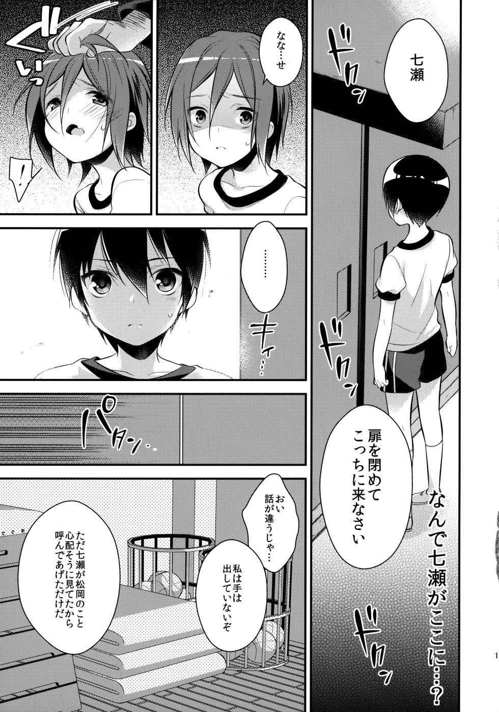(Renai Jiyuugata! entry3) [Samgyetang (Seseri)] Houkago Kojin Lesson (Free!) - Page 15