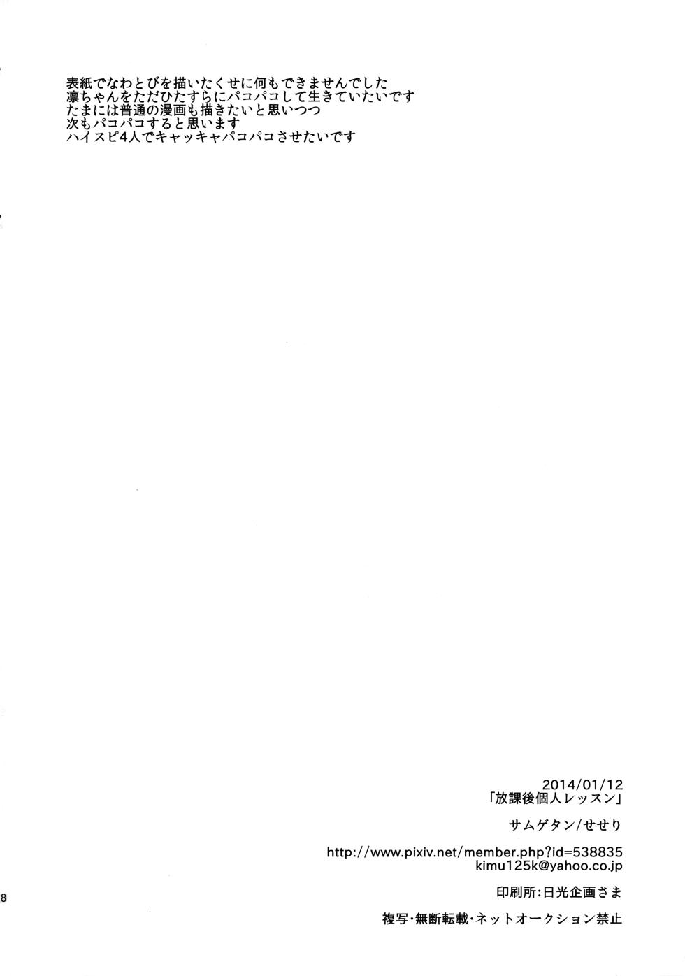 (Renai Jiyuugata! entry3) [Samgyetang (Seseri)] Houkago Kojin Lesson (Free!) - Page 26