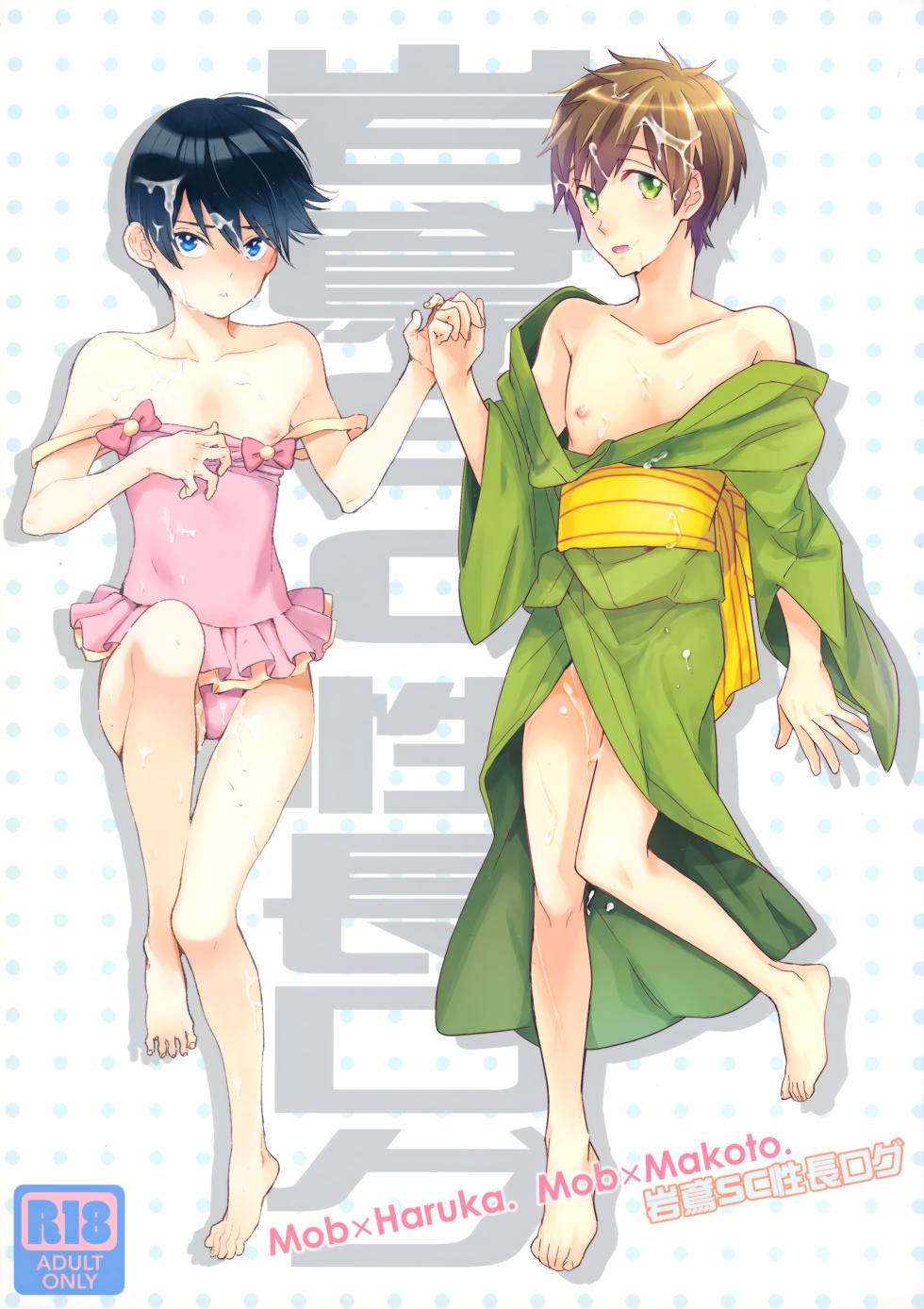 (SPARK8) [KANGAROO KICK, udon2soba (Takagi Takumi, Tempura Tamao)] Iwatobi SC Seichou Log (Free!) - Page 1