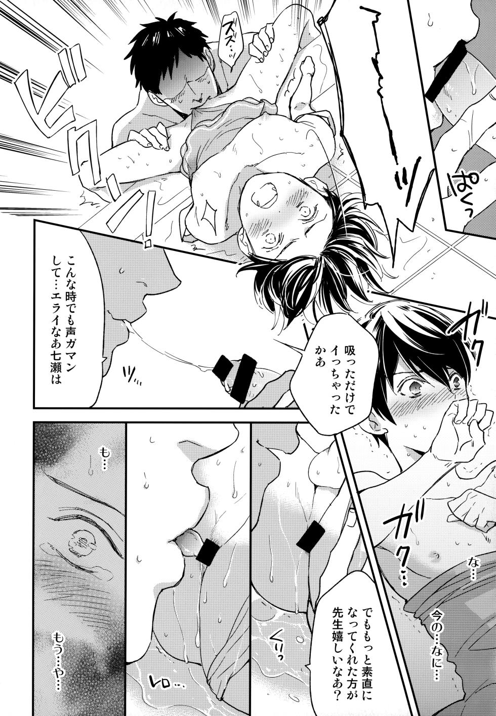 (SPARK8) [KANGAROO KICK, udon2soba (Takagi Takumi, Tempura Tamao)] Iwatobi SC Seichou Log (Free!) - Page 11