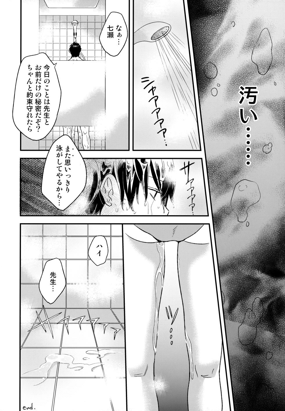 (SPARK8) [KANGAROO KICK, udon2soba (Takagi Takumi, Tempura Tamao)] Iwatobi SC Seichou Log (Free!) - Page 15