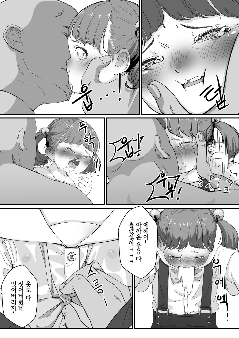 [Lobaku] Hime-chan no Hatsu Kinmu + Omake [Korean] - Page 6