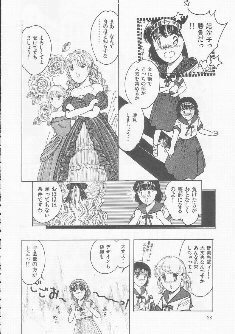 [Tonami Muka] Frill na Shoujo-tachi - Page 28