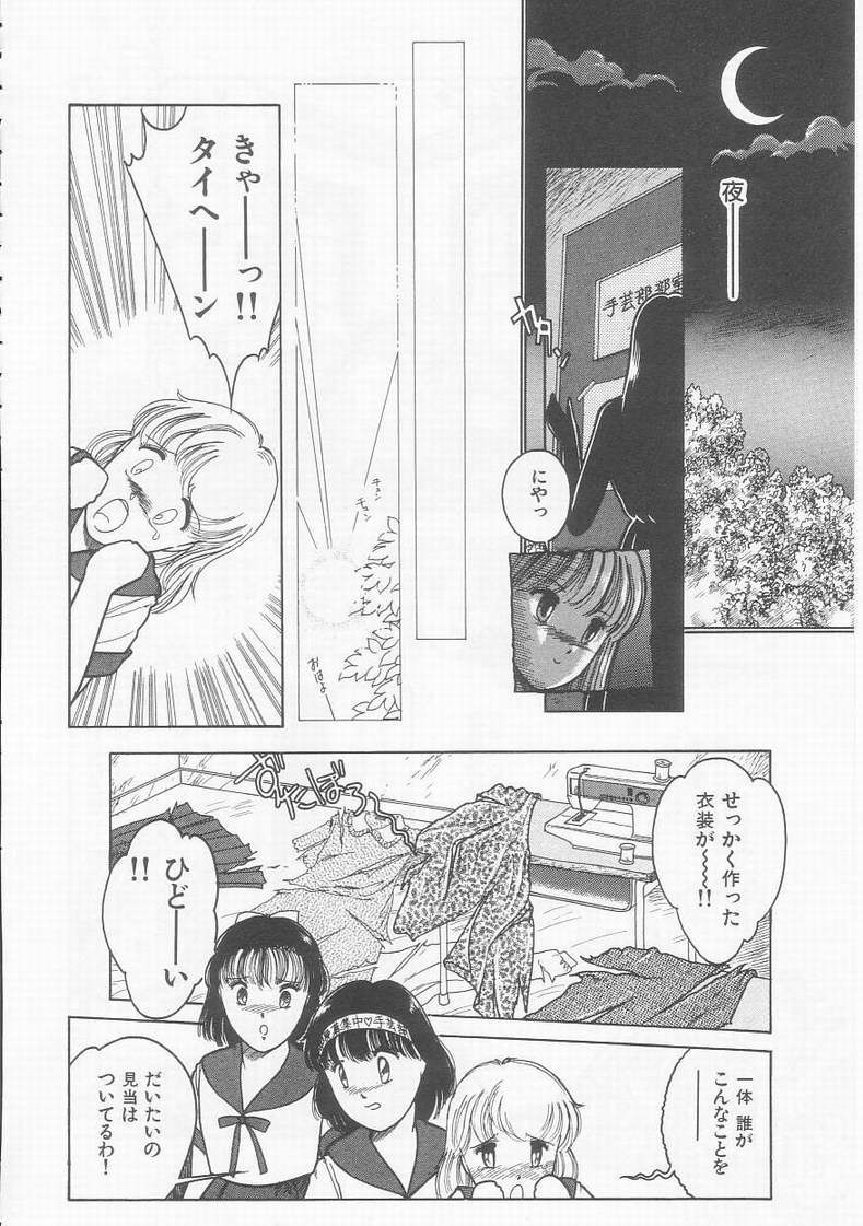 [Tonami Muka] Frill na Shoujo-tachi - Page 34