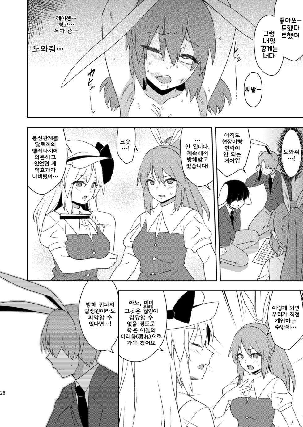 [Zenoside (Zeno)] Senka no gyokuto (Touhou Project) [Korean] [Digital] - Page 26
