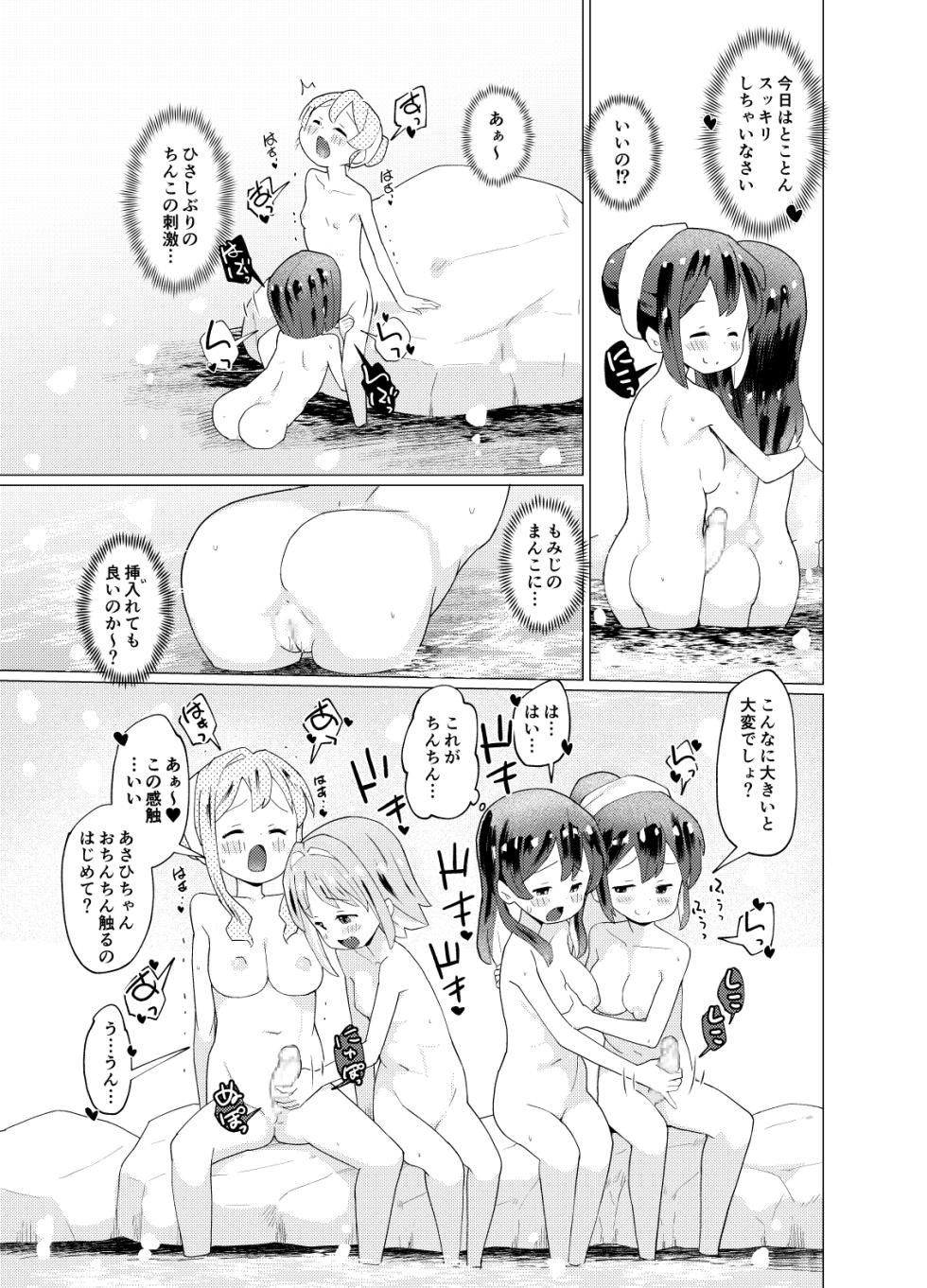 minna de onsen yurimai ! shitetara haechatta - Page 18