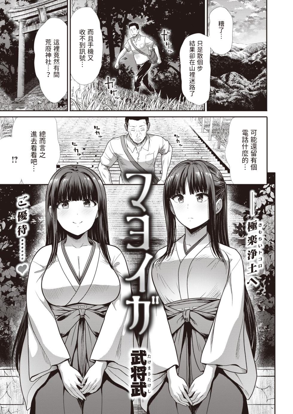 [武将武] マヨイガ (COMIC 快楽天ビースト 2023年8月号)  中文翻譯 - Page 1