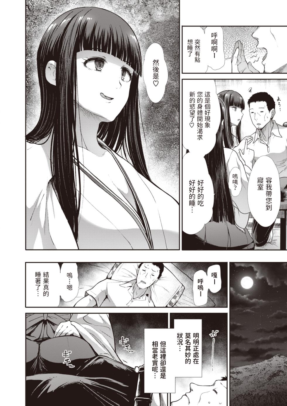 [武将武] マヨイガ (COMIC 快楽天ビースト 2023年8月号)  中文翻譯 - Page 6