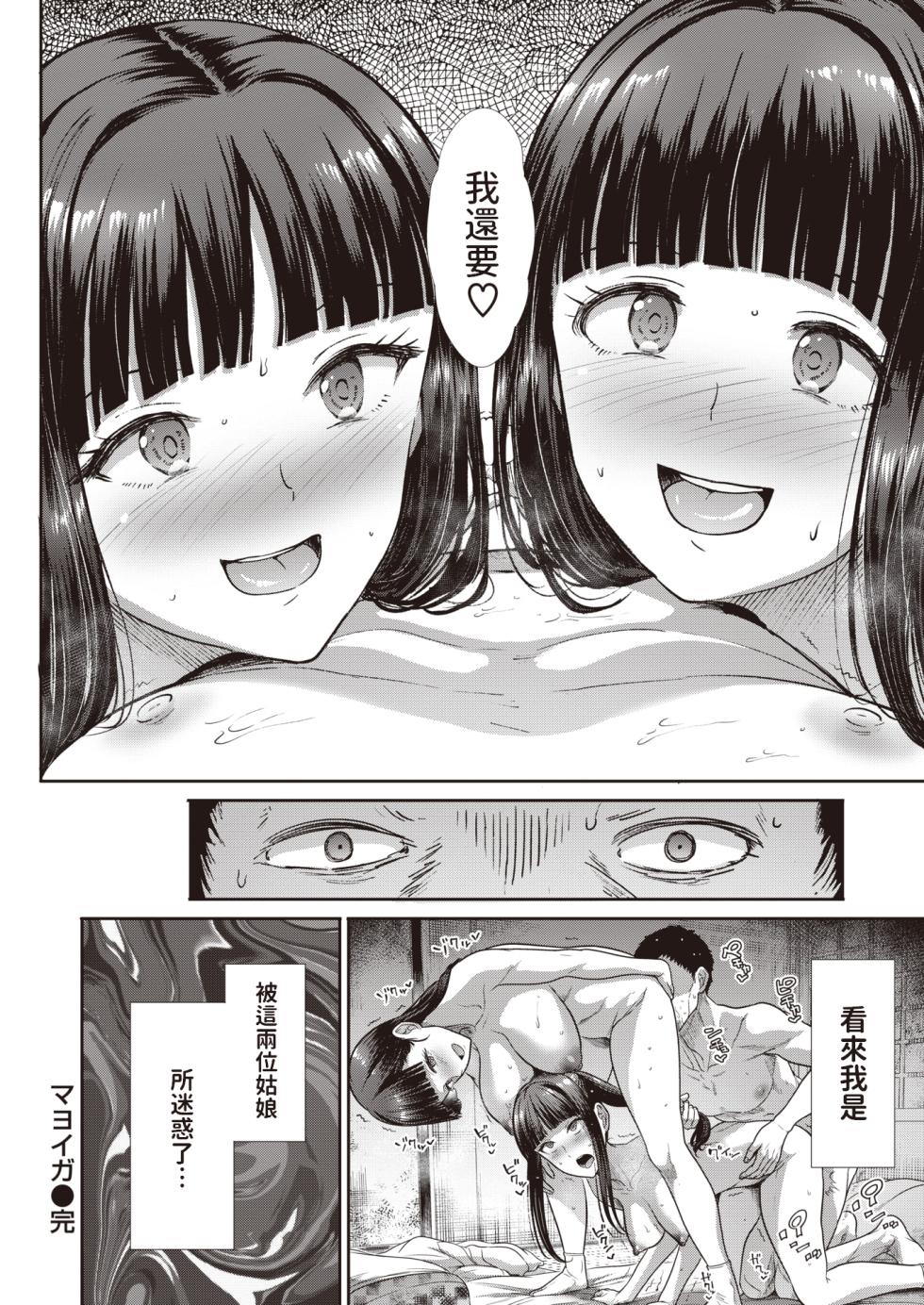 [武将武] マヨイガ (COMIC 快楽天ビースト 2023年8月号)  中文翻譯 - Page 26