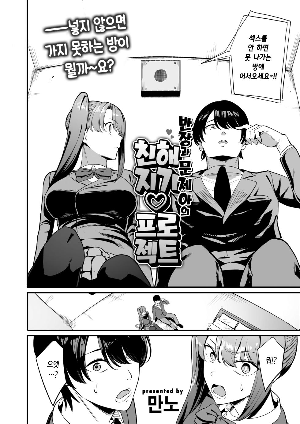 [Manno] Iinchou to Mondaiji no Nakayoshi♡Keikaku [Korean] - Page 2