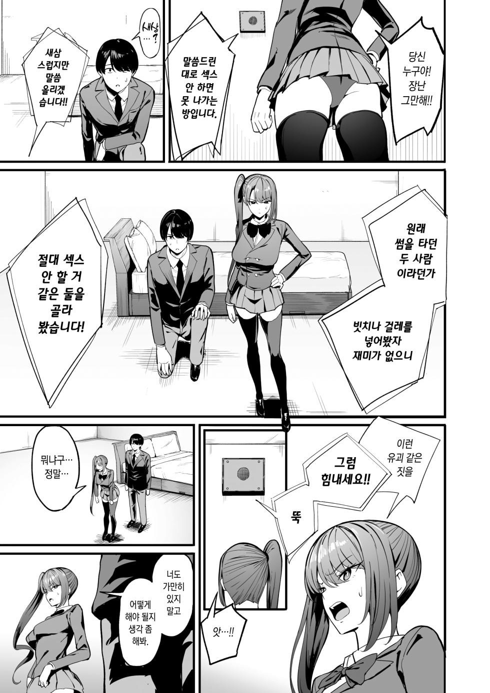 [Manno] Iinchou to Mondaiji no Nakayoshi♡Keikaku [Korean] - Page 3
