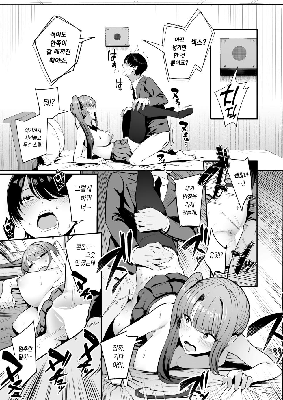 [Manno] Iinchou to Mondaiji no Nakayoshi♡Keikaku [Korean] - Page 13