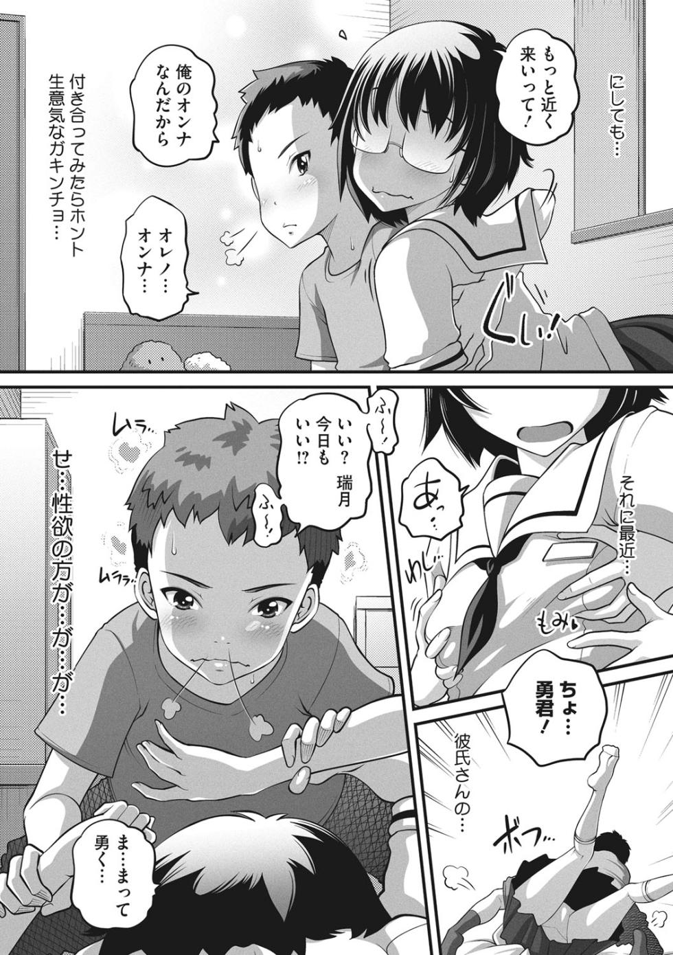 [Low] Namaiki-mori no 3 S (suriiesu) [Digital] - Page 26