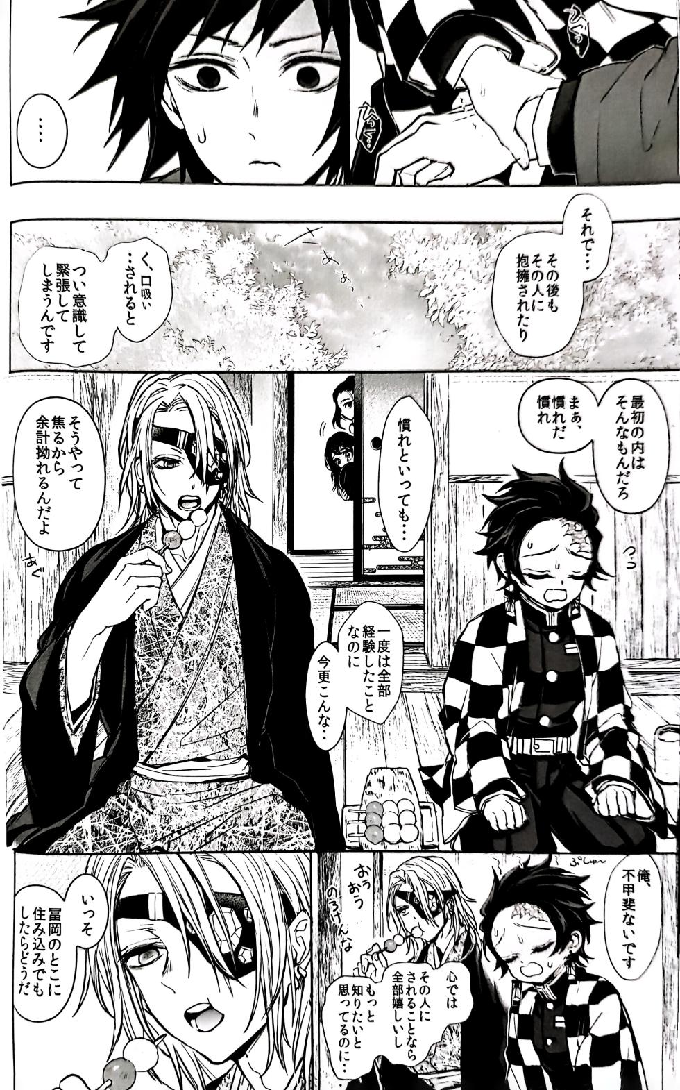 [テレピリン (goshi)] 駘蕩愛死 (鬼滅の刃) - Page 15