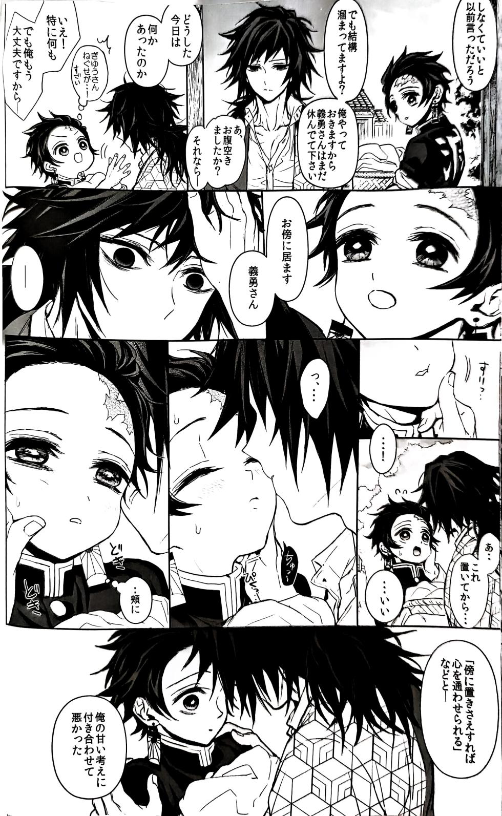 [テレピリン (goshi)] 駘蕩愛死 (鬼滅の刃) - Page 19