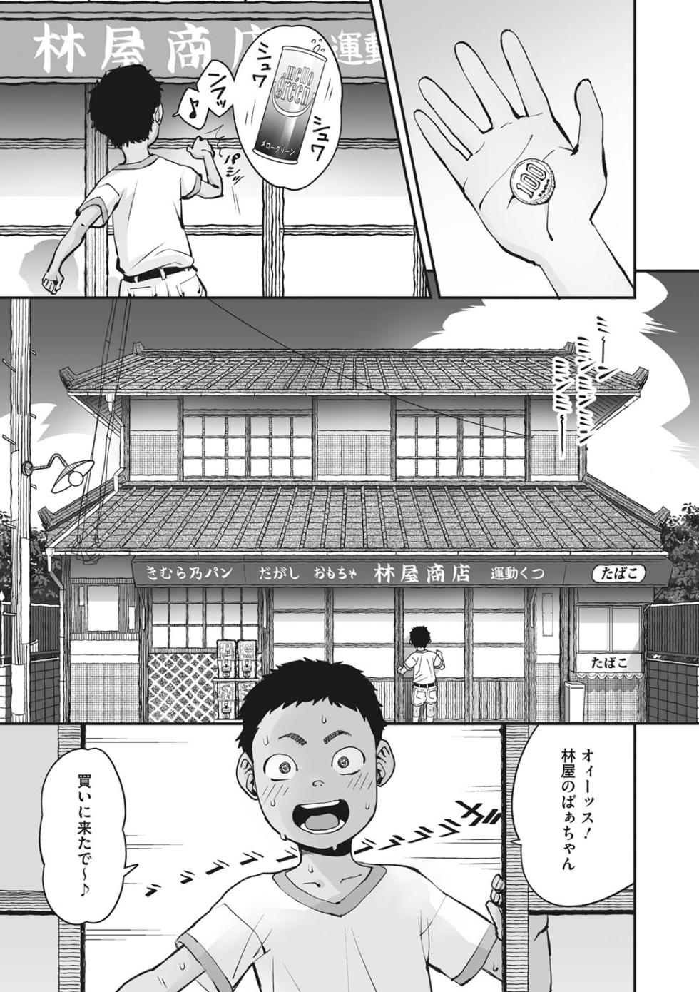 [Kagura Moromi] Ano Ni~Tsu kanojo ga miseta kao. [Digital] - Page 6