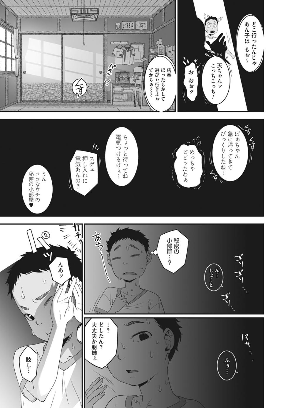 [Kagura Moromi] Ano Ni~Tsu kanojo ga miseta kao. [Digital] - Page 18
