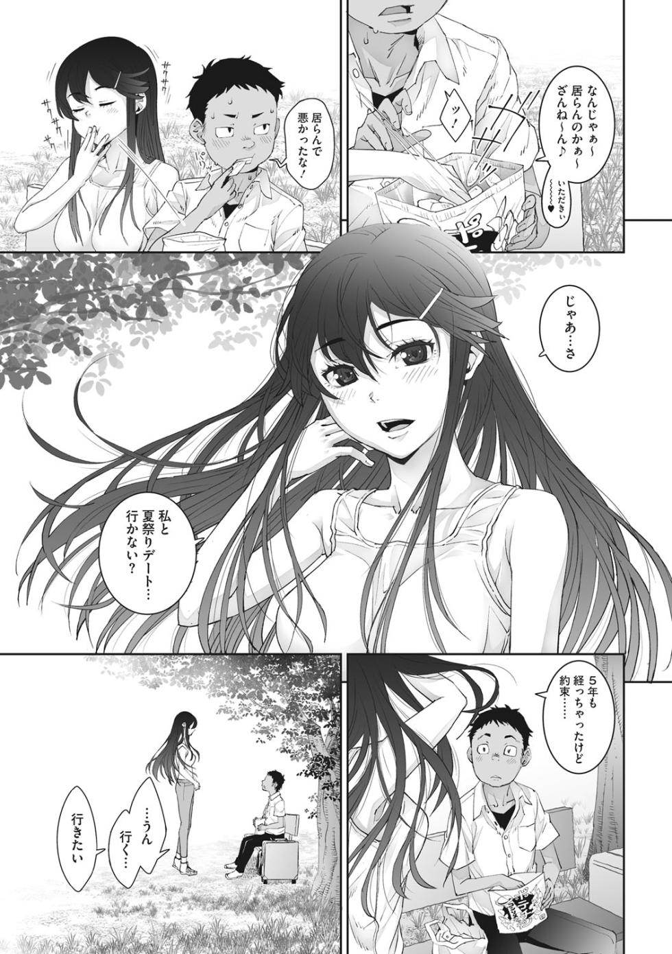 [Kagura Moromi] Ano Ni~Tsu kanojo ga miseta kao. [Digital] - Page 40