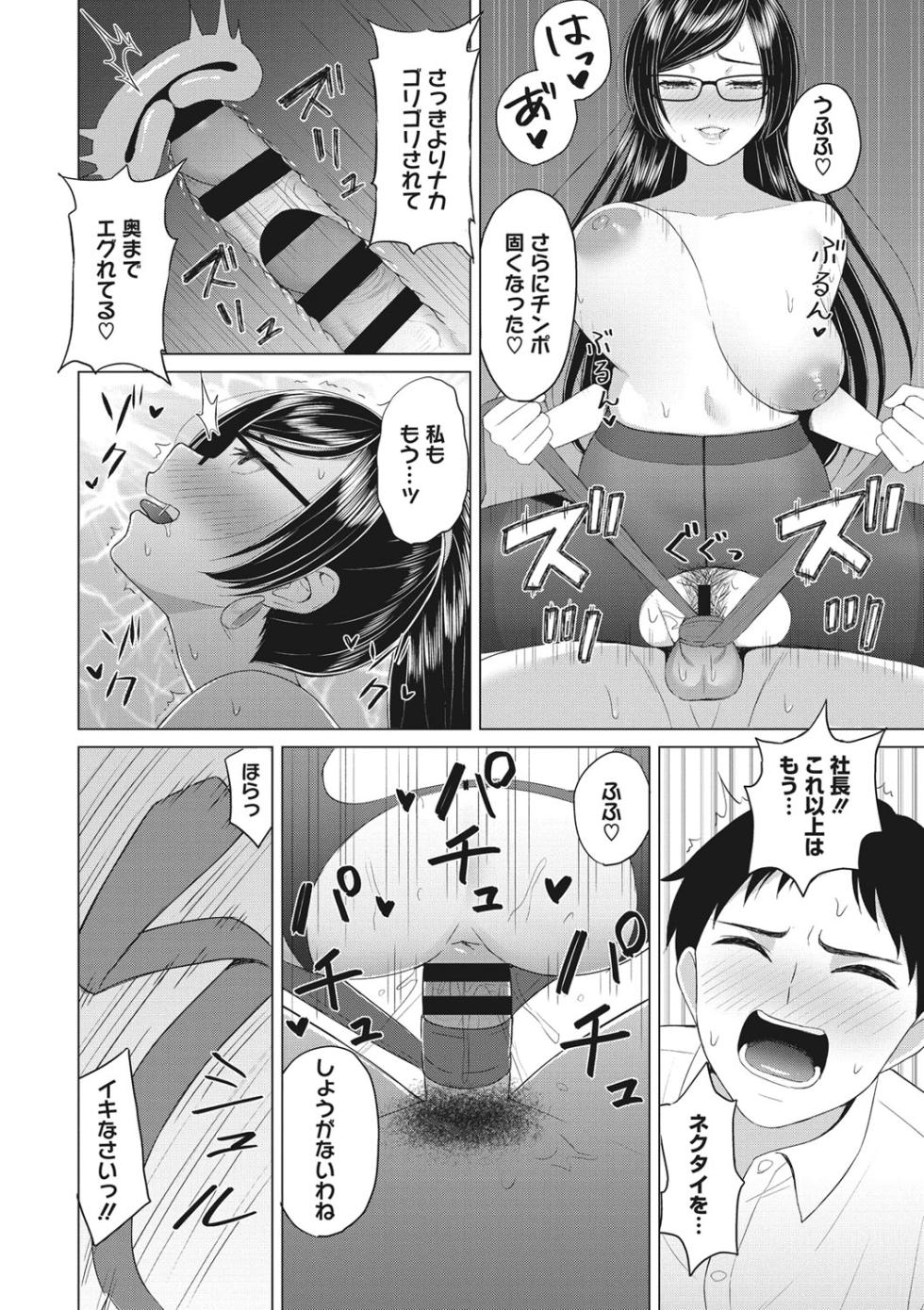 [Gyouza Teishoku] Hatarakuonna no sei jijou [Digital] - Page 21