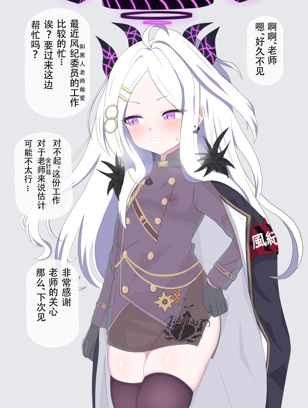 [Eru] Kokujin Sensei ni Netorareru Hina (Blue Archive)[chinese][角都九阳个人汉化] - Page 3