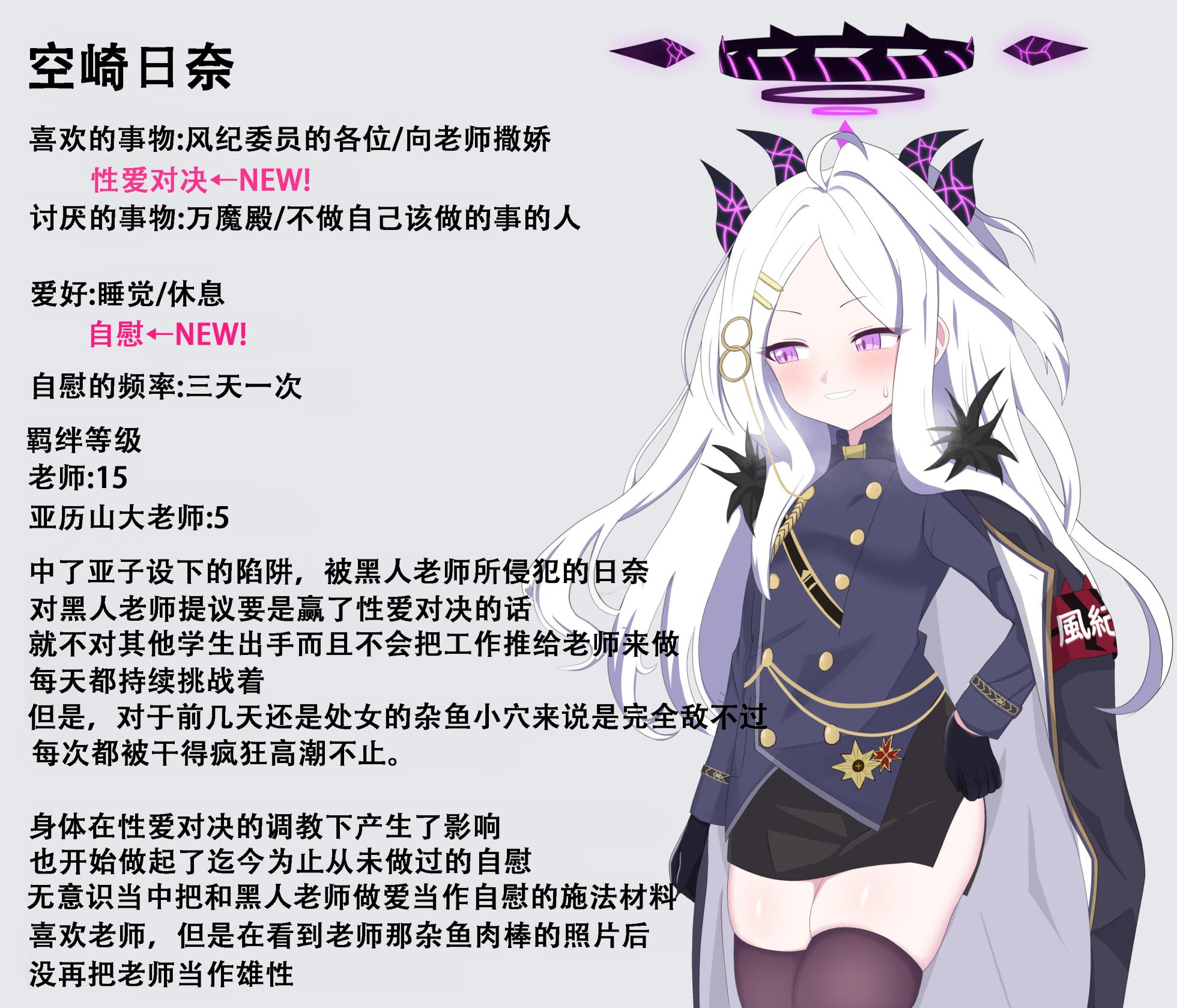 [Eru] Kokujin Sensei ni Netorareru Hina (Blue Archive)[chinese][角都九阳个人汉化] - Page 8
