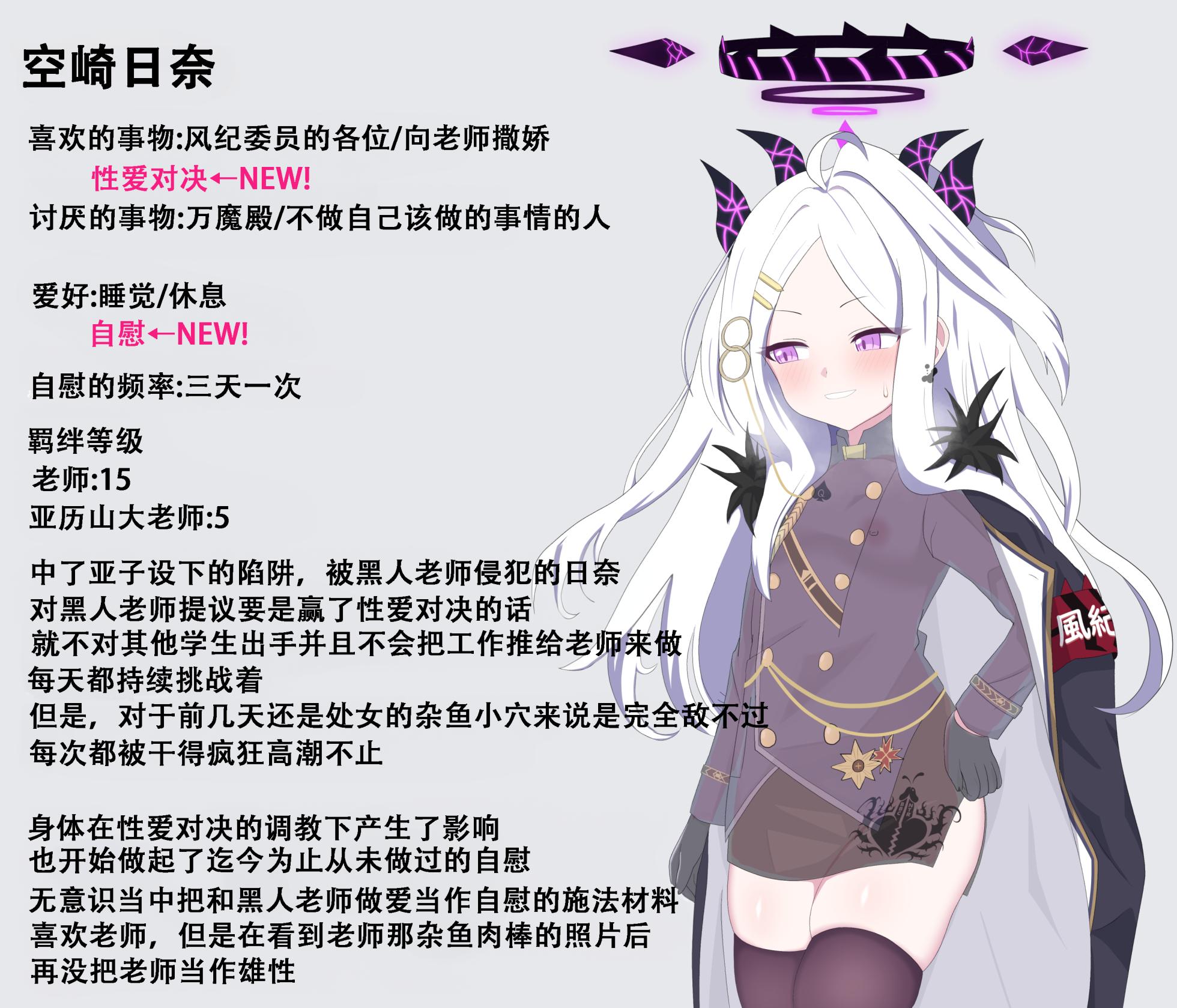 [Eru] Kokujin Sensei ni Netorareru Hina (Blue Archive)[chinese][角都九阳个人汉化] - Page 19
