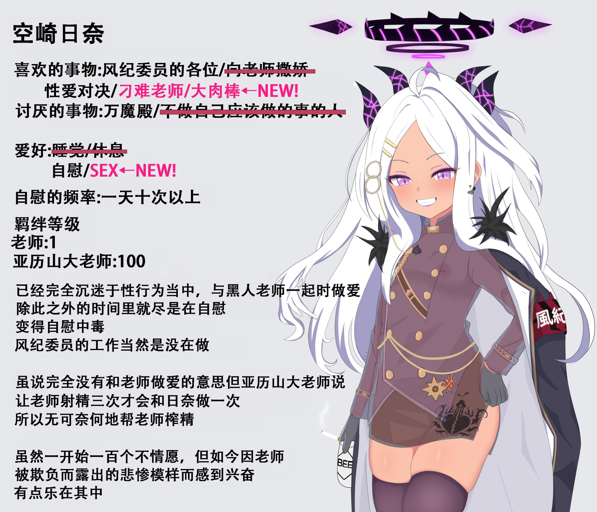 [Eru] Kokujin Sensei ni Netorareru Hina (Blue Archive)[chinese][角都九阳个人汉化] - Page 20