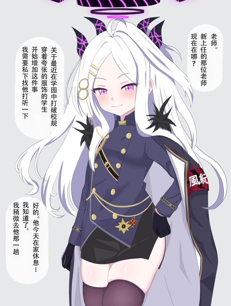 [Eru] Kokujin Sensei ni Netorareru Hina (Blue Archive)[chinese][角都九阳个人汉化] - Page 21