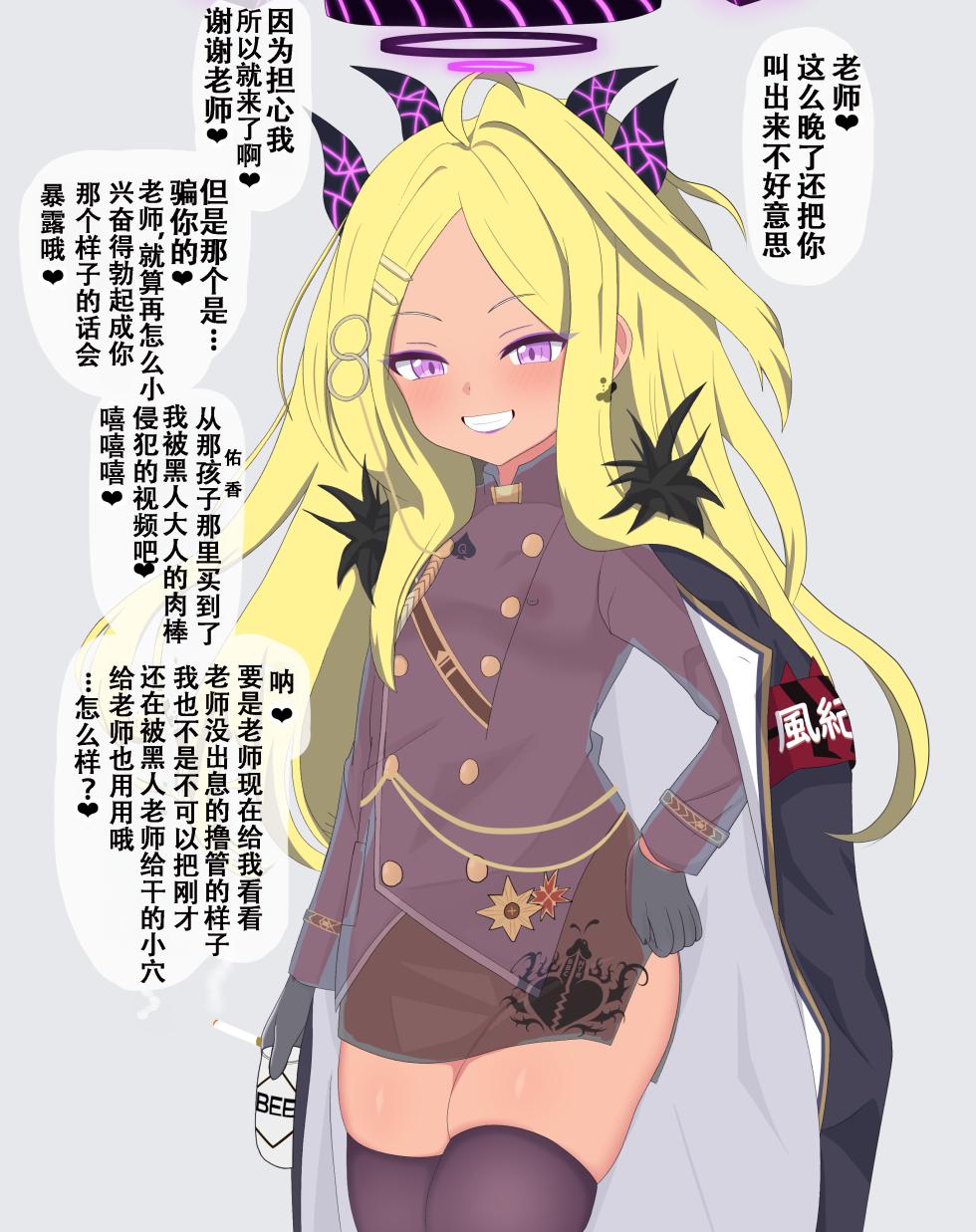 [Eru] Kokujin Sensei ni Netorareru Hina (Blue Archive)[chinese][角都九阳个人汉化] - Page 26