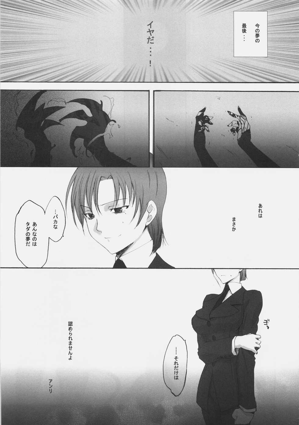 (C70) [Gokudoudaigensui] Katen Gecchi (Fate/hollow ataraxia) - Page 6